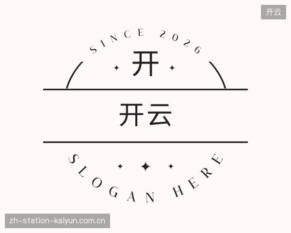 走近开云官方